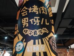 -·缸桶屋·韩式牛肋条自助烤肉(西湖D11店)