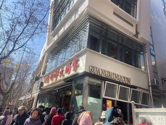-光明邨大酒家(淮海路店)