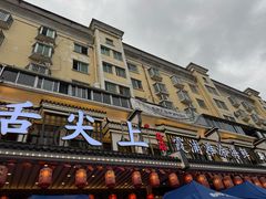-舌尖上·霞浦滩涂海鲜·新闽菜(总店)