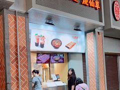 门面-八婆婆烧仙草(中山路店)