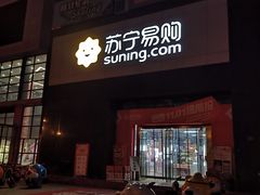-苏宁易购(Suning Elec武汉百步亭摩尔城店)