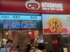 -咕噜咕噜·章鱼小丸子(广州荔湾领展广场店)
