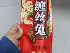 -双流兔头(成都金丝街总店)