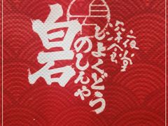 -白石的深夜食堂(万达店)