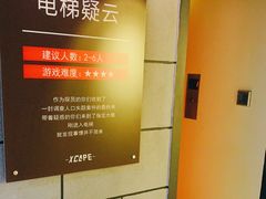 -Xcape异时刻密室逃脱真人NPC(新世界百货崇文店)