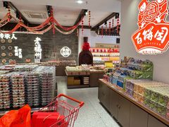 -百饼园(澳门路店)