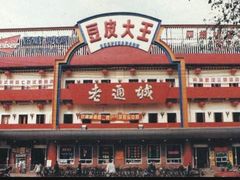 -老通城豆皮大王(吉庆街店)