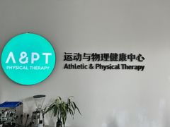 -APT运动康复中心(徐汇万科店)