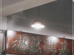 -鑫来顺大铜锅涮羊肉(中山门旗舰店)