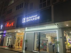 -菩叶脱发白发中心