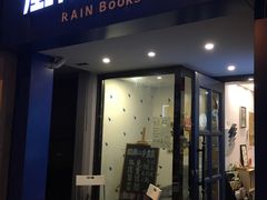 -风雨书店(下城店)