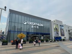 -迪卡侬(沙河店)