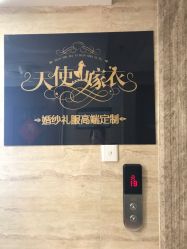 点击看大图 -天使嫁衣婚纱馆