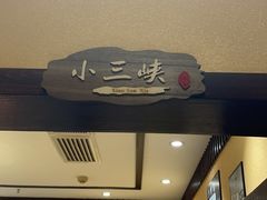 -来涮蜀鲜货火锅串串香(菜市口店)