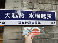 -什刹海