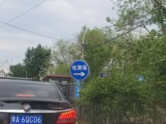 -北京市二清机动车检测场有限公司