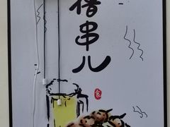 -杨姐大片肉烧烤