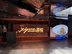 -喜悦烤鸭·新京菜(王府井店)