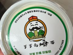 -歹歹的加个面过油肉拌面(贵州路店)
