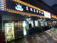 门面-东极岛海鲜