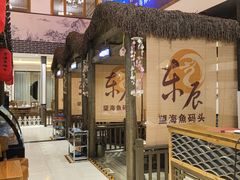 -东辰望海鱼码头·海鲜餐厅