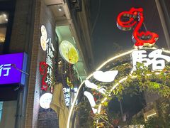 -福苗小骆驼烧烤(莲湖路店)