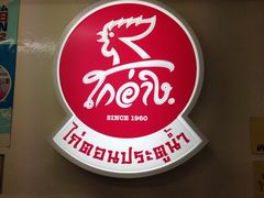 -红大哥水门鸡饭(總店)
