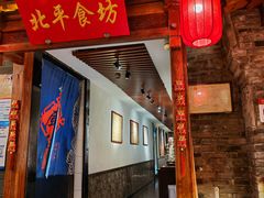 -北平宴·烤鸭·京味菜(中关村店)