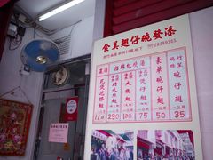 -添發碗仔翅美食