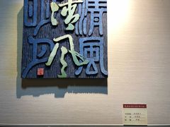 -鼓浪屿国际刻字艺术馆