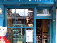 -猫咪博物馆(顶澳仔猫街店)