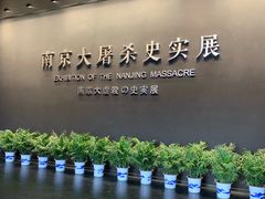 -侵华日军南京大屠杀遇难同胞纪念馆