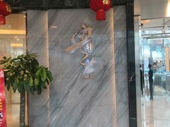 门面-粤麓轩餐厅(中信泰富广场店)