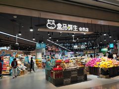 -盒马鲜生(岭南新世界店)