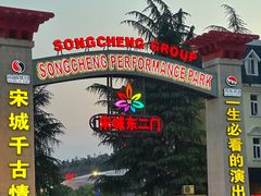 -杭州宋城