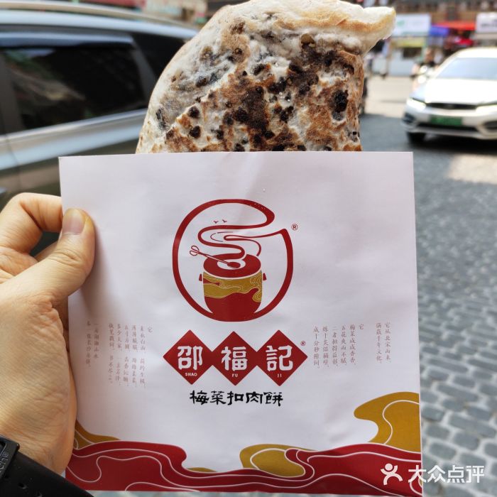 邵福记梅菜扣肉饼(坡子街总店)梅菜扣肉饼图片