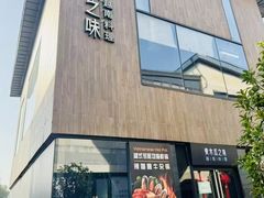-青木瓜之味 · 越南料理(七宝宝龙店)