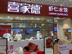 门面-喜家德虾仁水饺(华强天虹店)