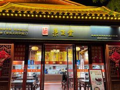 -秉正堂(天后宫总店)