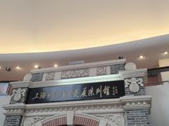 -上海城市历史发展陈列馆