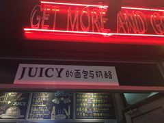 -Juicy Bakery(大学路店)