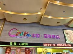 售票处-中影国际影城(建军路金鹰购物中心店)