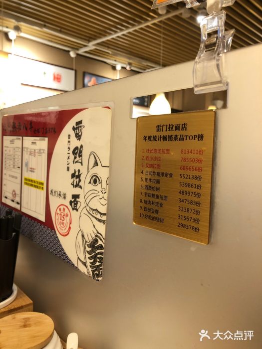 雷门拉面(龙湖成都金楠天街店)图片
