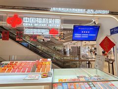 -中国福利彩票(新世界城旗舰店)