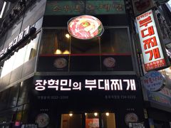 -张赫珉的部队锅(钟路店)
