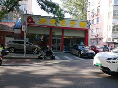 -庆丰包子铺(大慧寺22号平房店)