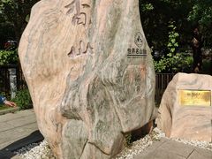 -香山公园
