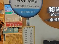 -猫的天空之城概念书店(印象城购物中心店)