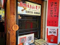 -非遗·十八曲鱼饺(西马总店)