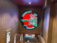 -一蘭拉面(尖沙咀店)